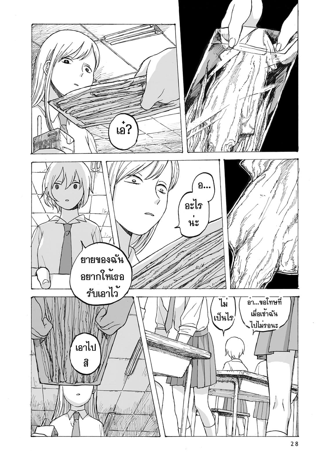 Kimi no Kureru Mazui Ame 2-2