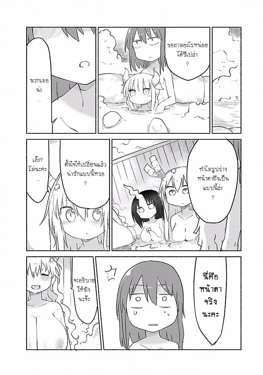Kobayashi-san Chi no Maid Dragon สาวใช้มังกรของคุณโคบายาชิ 33-โทรุและออนเซน