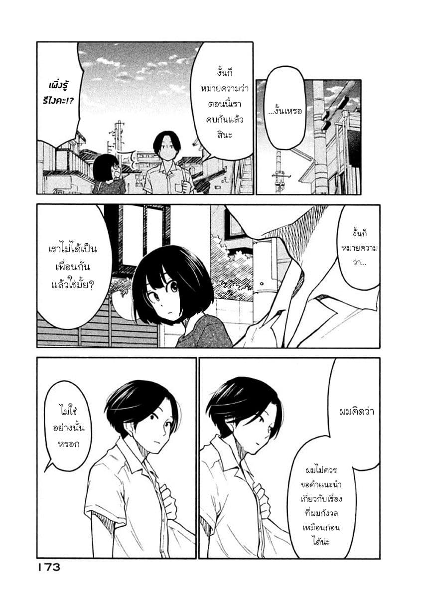 Oogami-san, Dadamore desu 11-หมาป่าผู้ไม่เคยเกรงกลัว