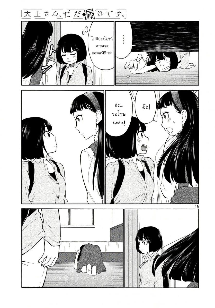 Oogami-san, Dadamore desu 18-หญิงงามที่เอาชนะไม่ได้