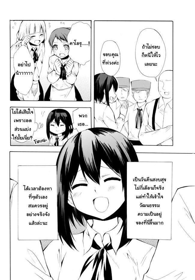 Potion Tanomi de Ikinobimasu! 8.2-พูดเอาแต่ได้ I (ครึ่งหลัง)