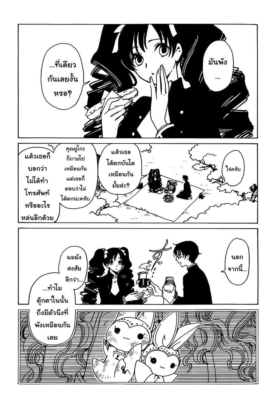 xxxHOLiC Rei 4-4