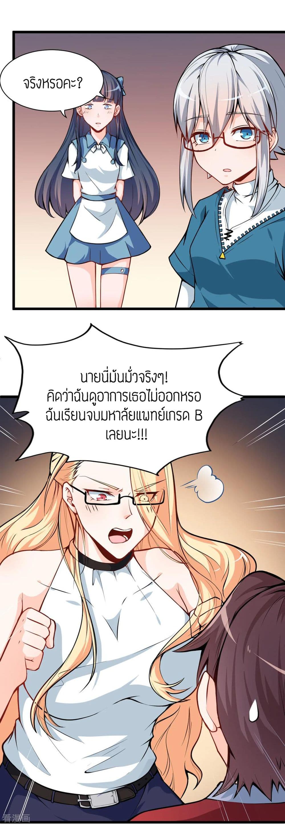 Teacher Mad System 11-11