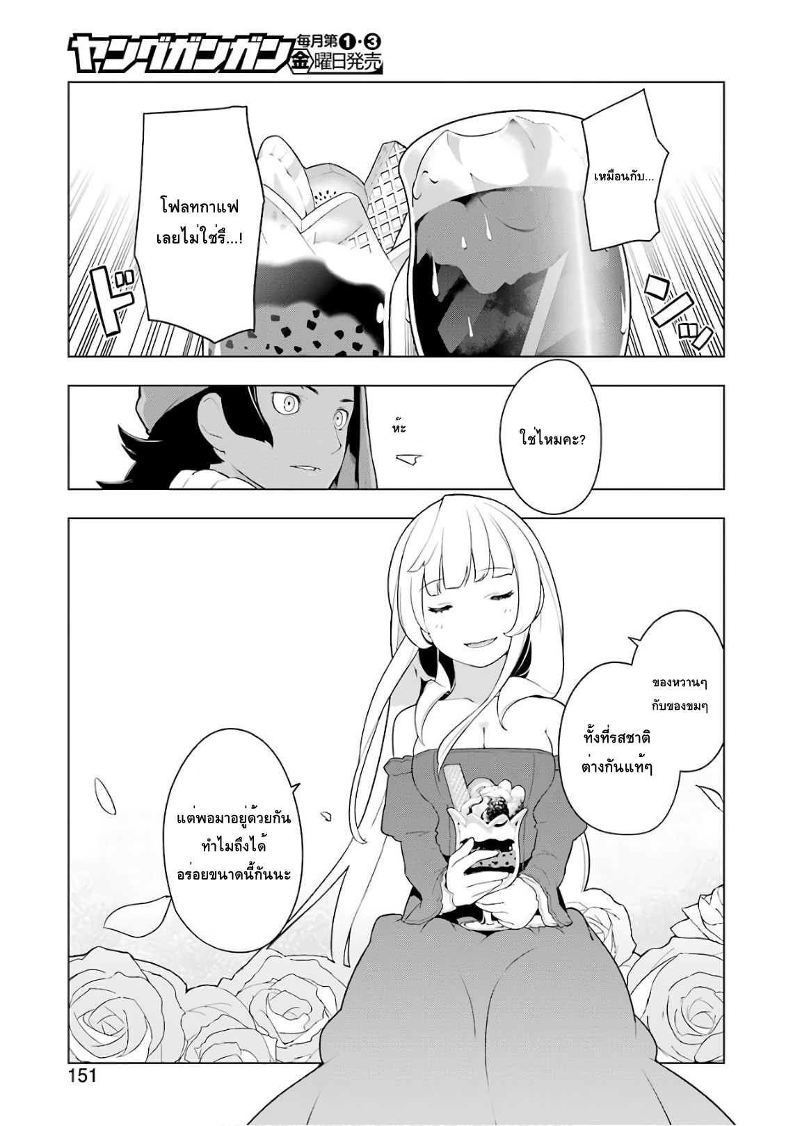 Isekai Shokudou ร้านอาหารต่างโลก 21-โฟลทกาแฟ & ครีมโซดา