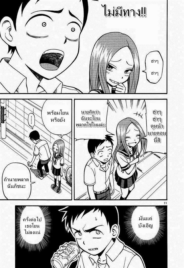 Karakai Jouzu no Takagi-san 5-กระป๋องเปล่า