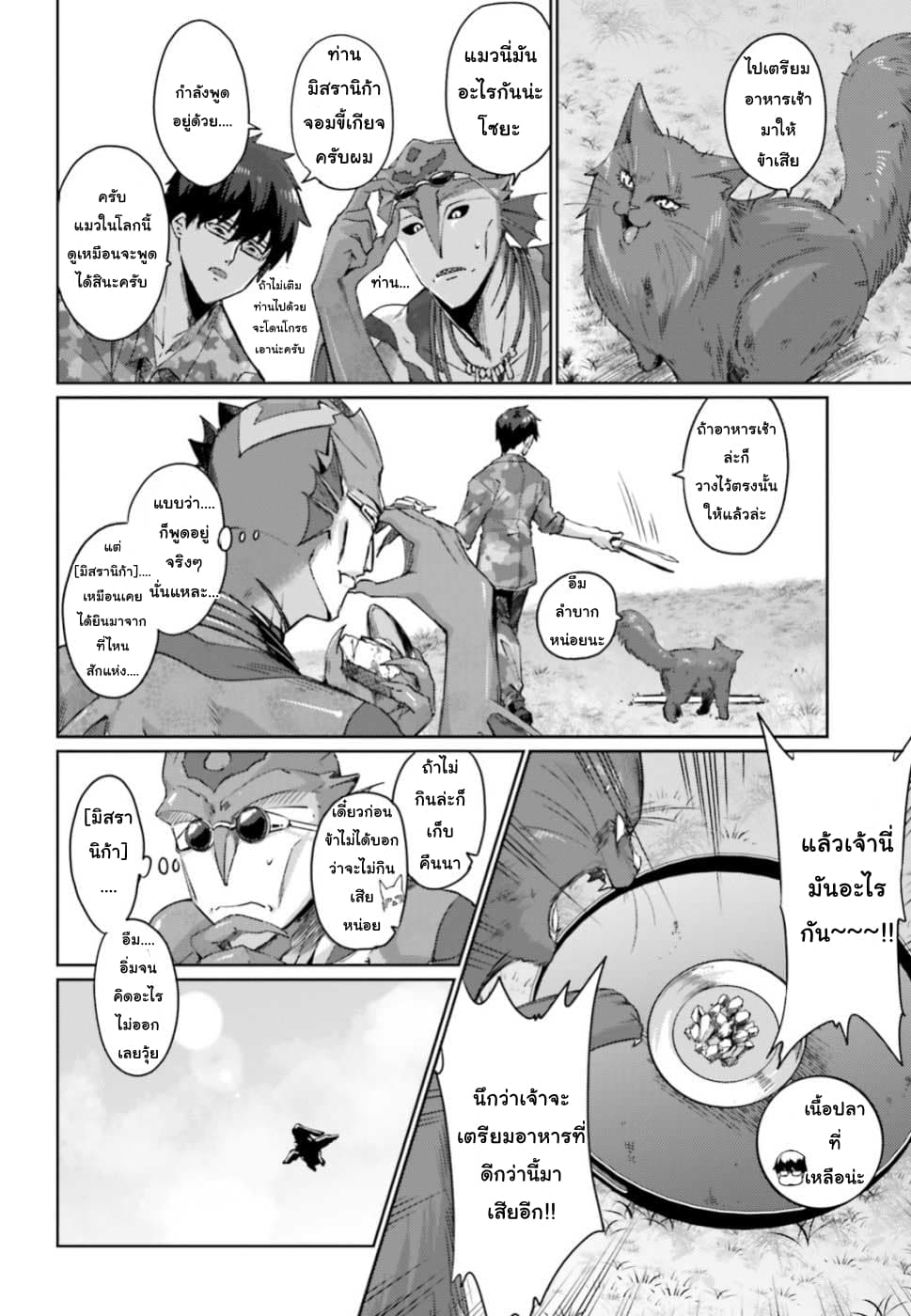 Ihoujin, Dungeon ni Moguru การสำรวจดันเจี้ยนของชาวต่างแดน 1-ชาวต่างแดนที่ไม่สามารถสำรวจดันเจี้ยนได้