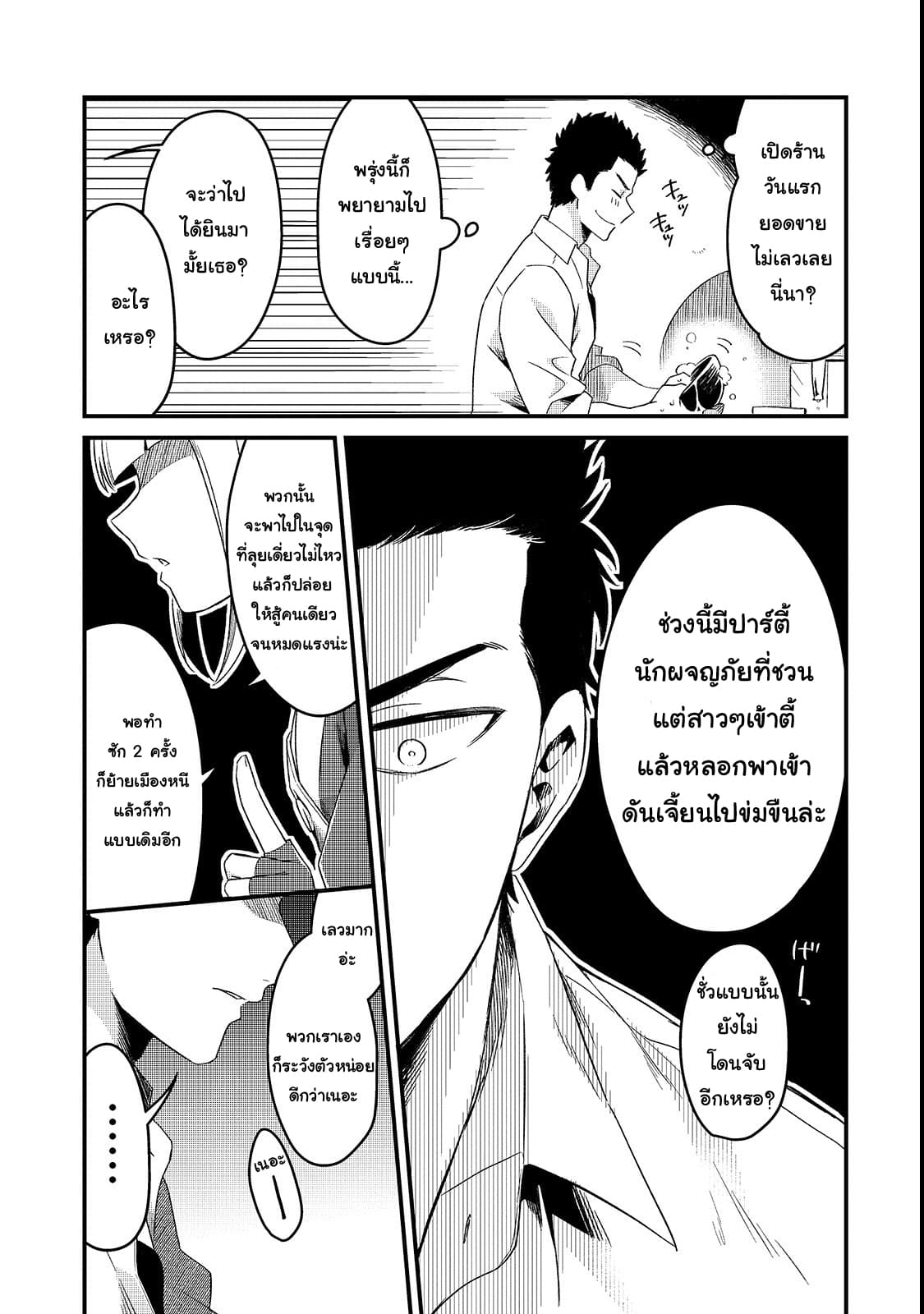 Tsuihousha Shokudou e Youkoso! 2-ยินดีต้อนรับสู่ร้านอาหารนักผจญภัย