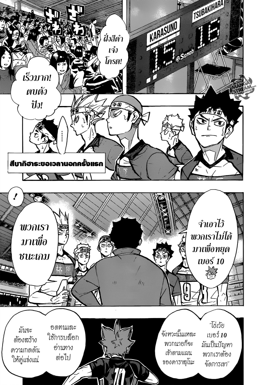 Haikyuu!! 236-ปรับตัว (2)