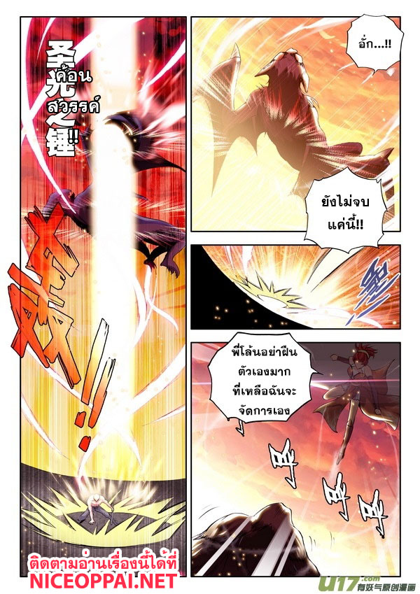 Shen Yin Wang Zuo ผนึกเทพบัลลังก์ราชันย์ 55-ศัตรู