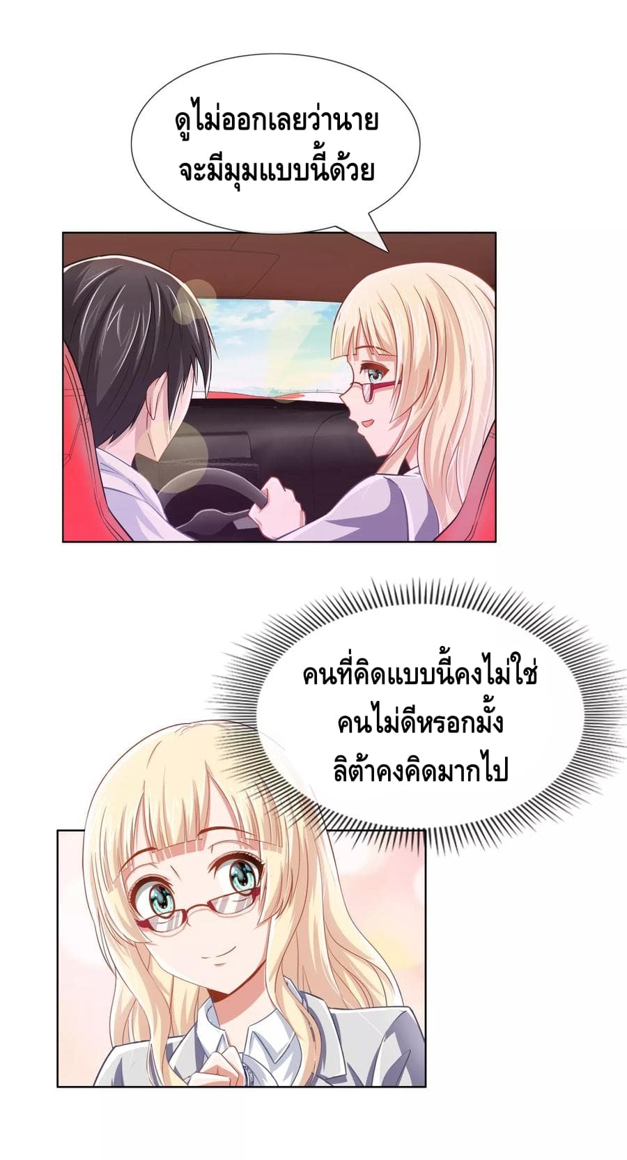The Master Servant in The City ซินแสเกรียนเซียนฮวงจุ้ย 13-13