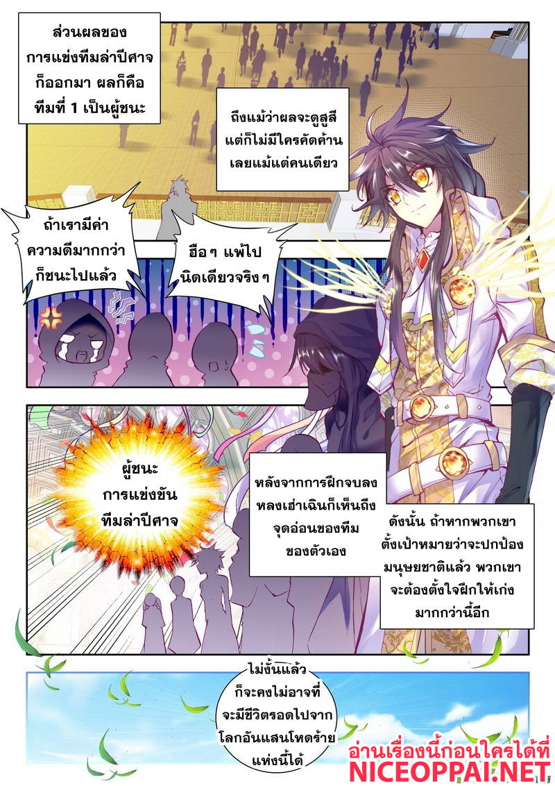 Shen Yin Wang Zuo ผนึกเทพบัลลังก์ราชันย์ 64-แสงตะวันยามรุ่งสาง