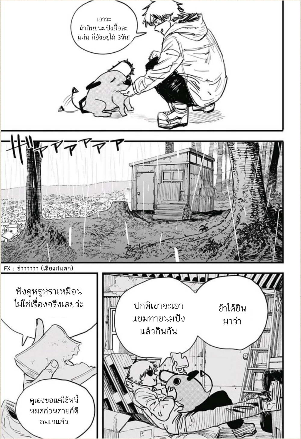 Chainsaw Man 1-เลื่อยและหมาน้อย