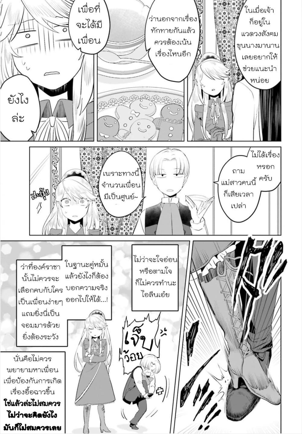 Akuyaku Reijo nano de Last Boss wo Kattemimashita 12.5-12.5