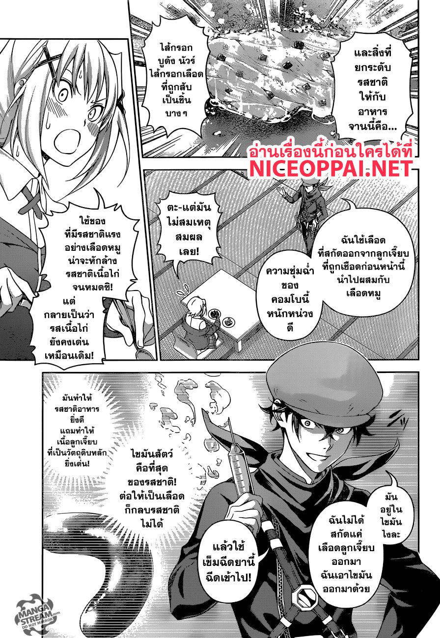 Shokugeki no Soma 296-มีดผสาน
