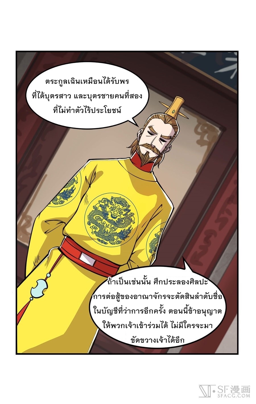 The Master of Martial Arts Retired Life ชีวิตหลังปลดเกษียณของปรมาจารย์แห่งศิลปะการต่อสู้ 23-23