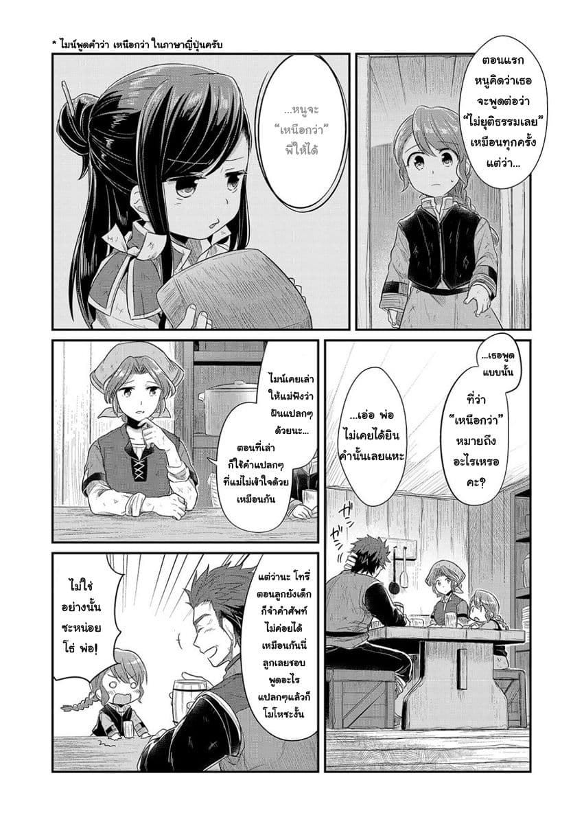 Honzuki no Gekokujou 5.5-ไมน์เปลี่ยนไป