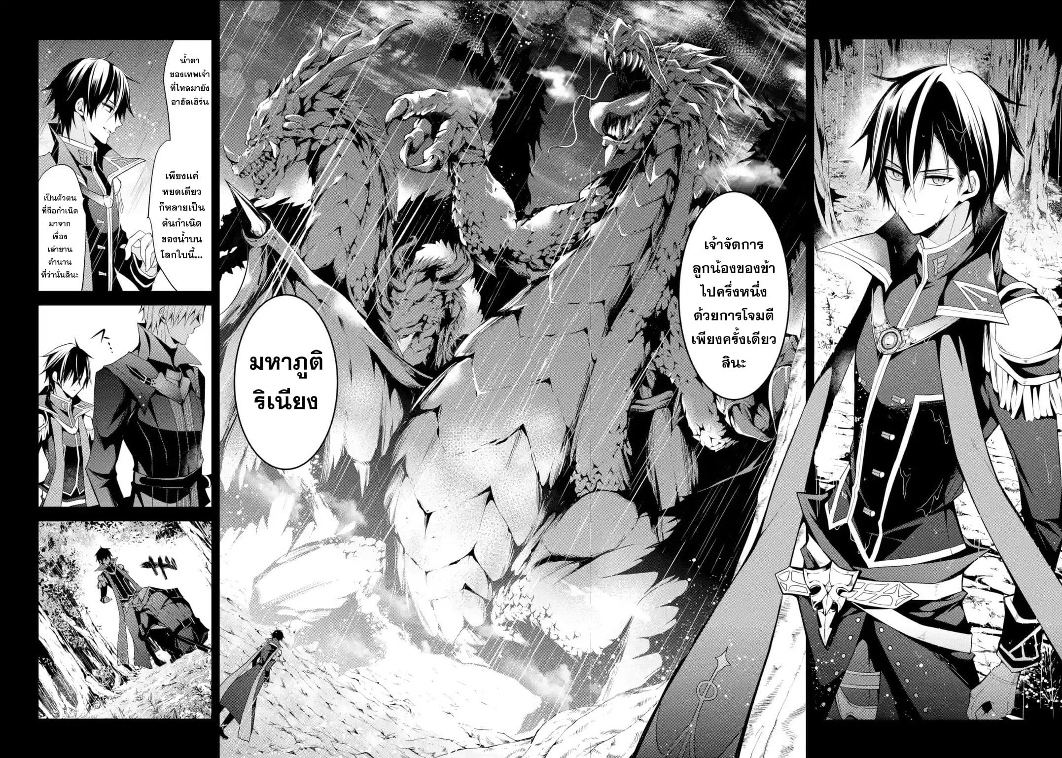 Maou Gakuin no Futekigousha จอมมารเกิดใหม่ 13.1-ปฐมบท ~มือขวาของจอมมาร~