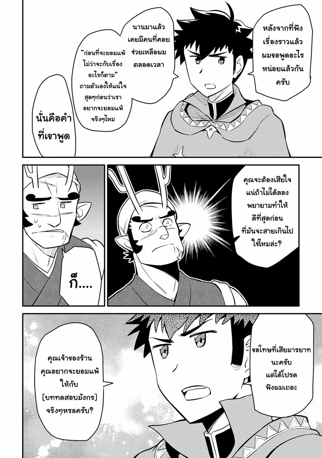 Toaru Ossan no VRMMO Katsudouki 35-35