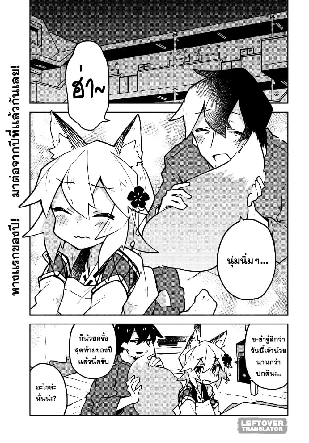 Sewayaki Kitsune no Senko-san เซ็นโกะซังเทพจิ้งจอกจอมป่วน 28-วันขึ้นปีใหม่