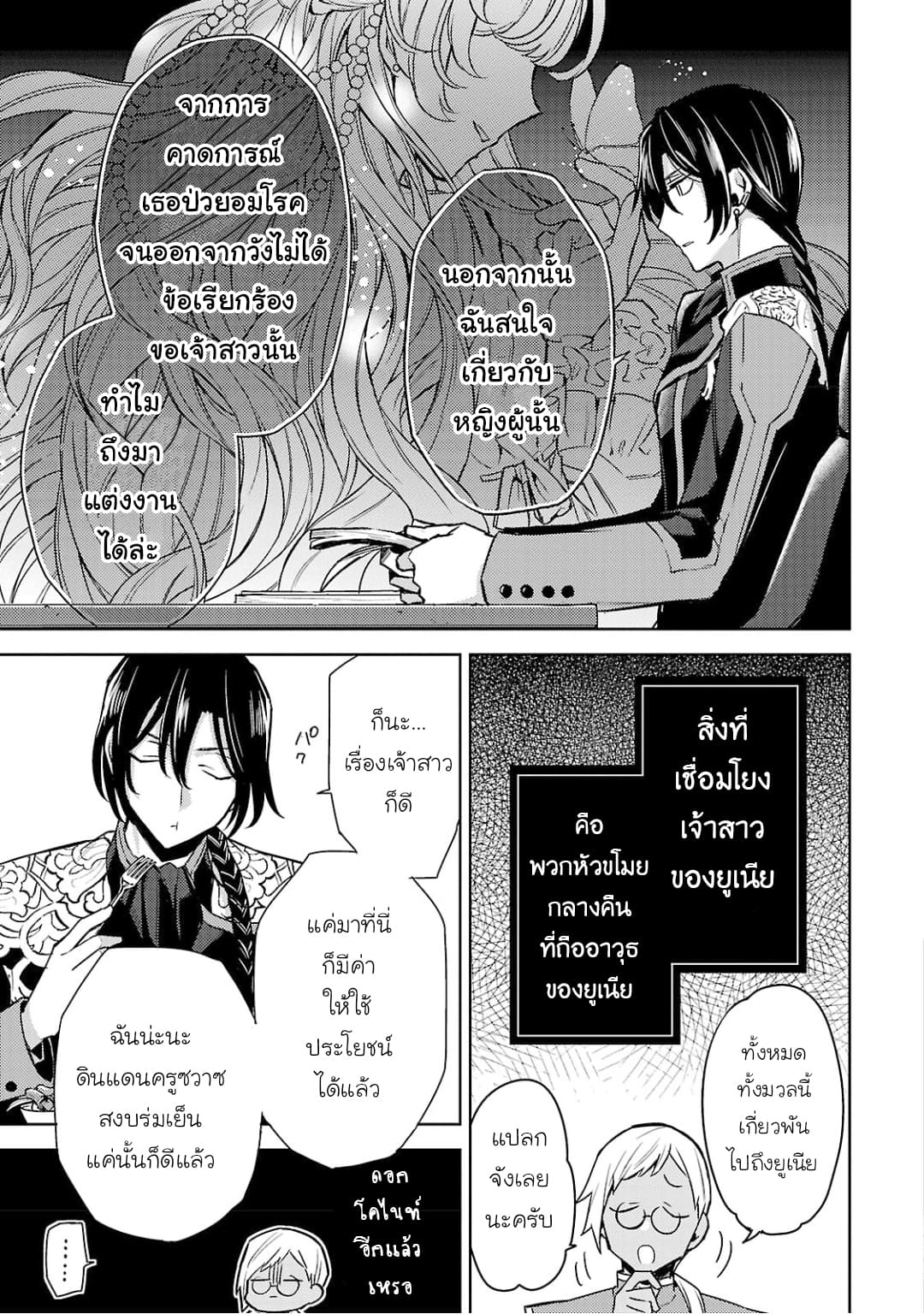 Hanayome no Yangotonaki Jijou 3-3
