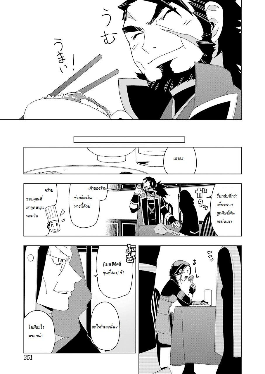 Isekai Shokudou ร้านอาหารต่างโลก 7-เมนชิคัตสึ