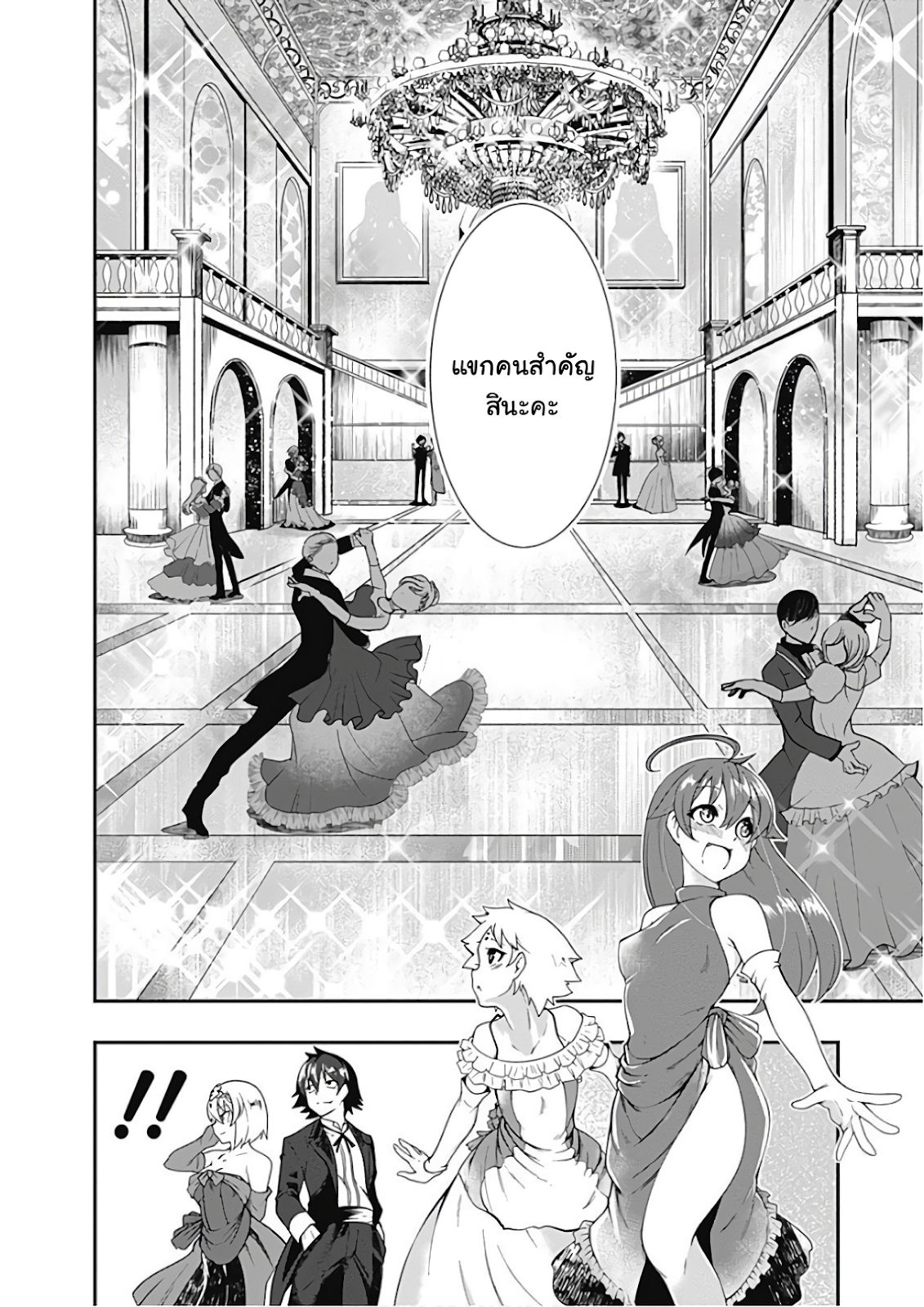 Jichou shinai Motoyuusha no Tsuyokute Tanoshii New Game ไม่อดกลั้นอีกต่อไปแล้วโว้ย! อดีตผู้กล้าสุดแกร่งจะขอสนุกไปกับการเริ่มต้นเกมส์ใหม่ 24-24