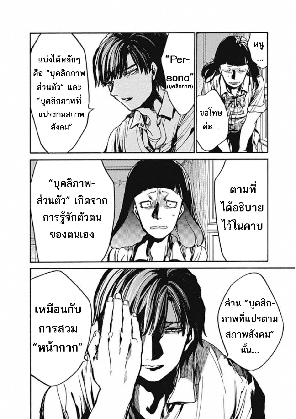 Koko wa Ima kara Rinri desu. จากนี้จะเข้าสู่บทเรียนวิชาจริยศาสตร์ 9-9