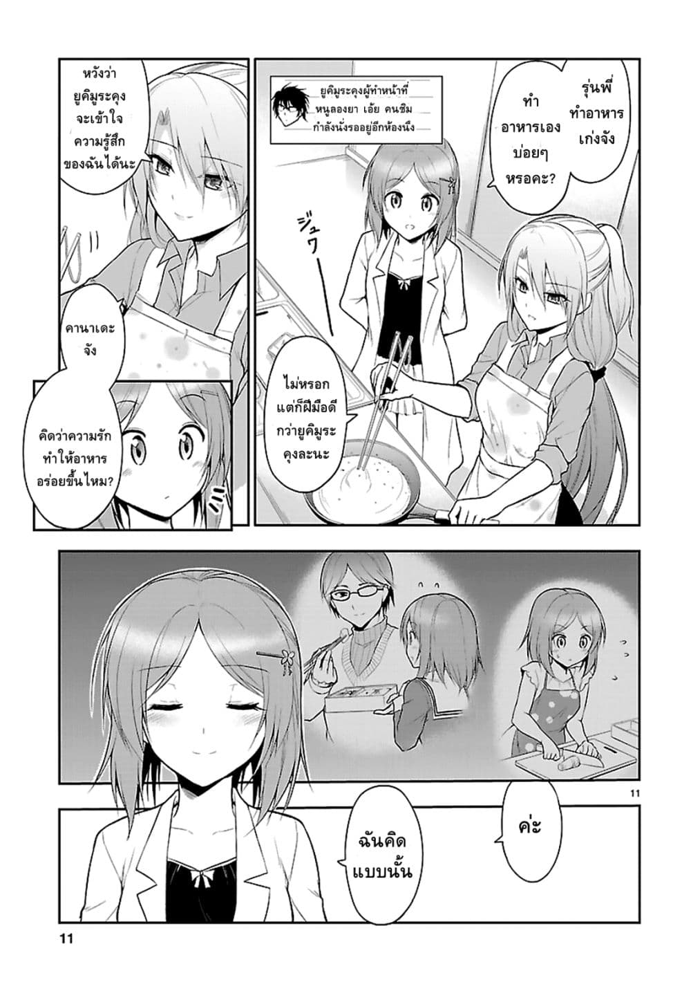 Rikei ga Koi ni Ochita no de Shoumeishitemita 5-วิทยาศาสตร์เข้าครัว ต้องทดลองทำอาหาร