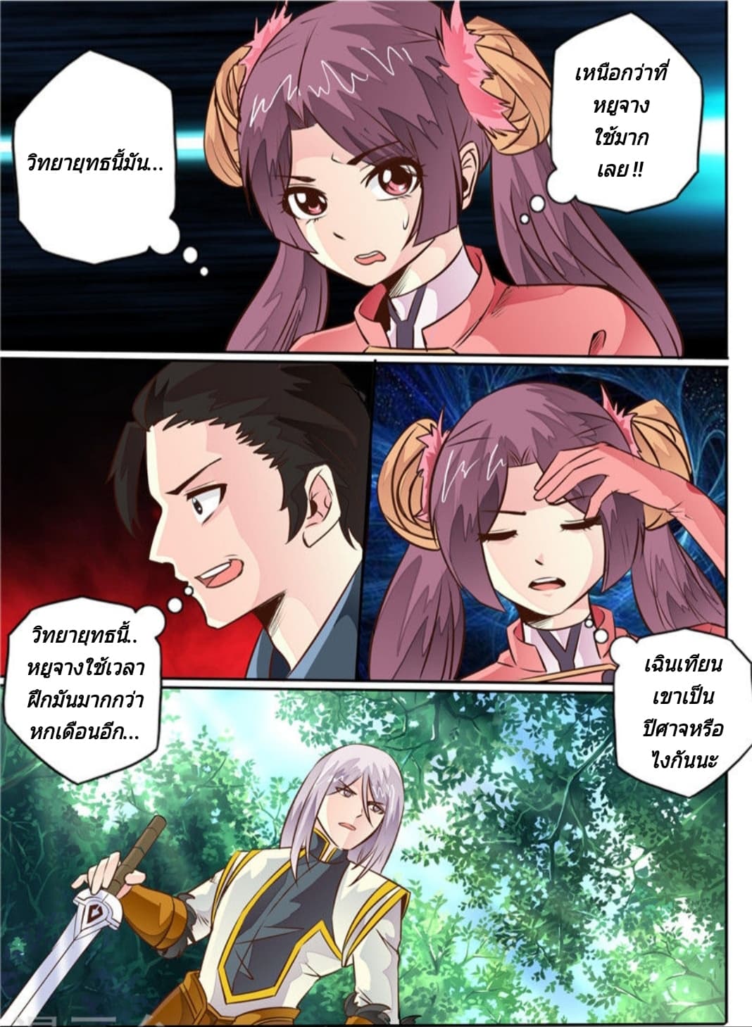 Lingwu Emperor จักรพรรดิเฉินเทียน 8-8