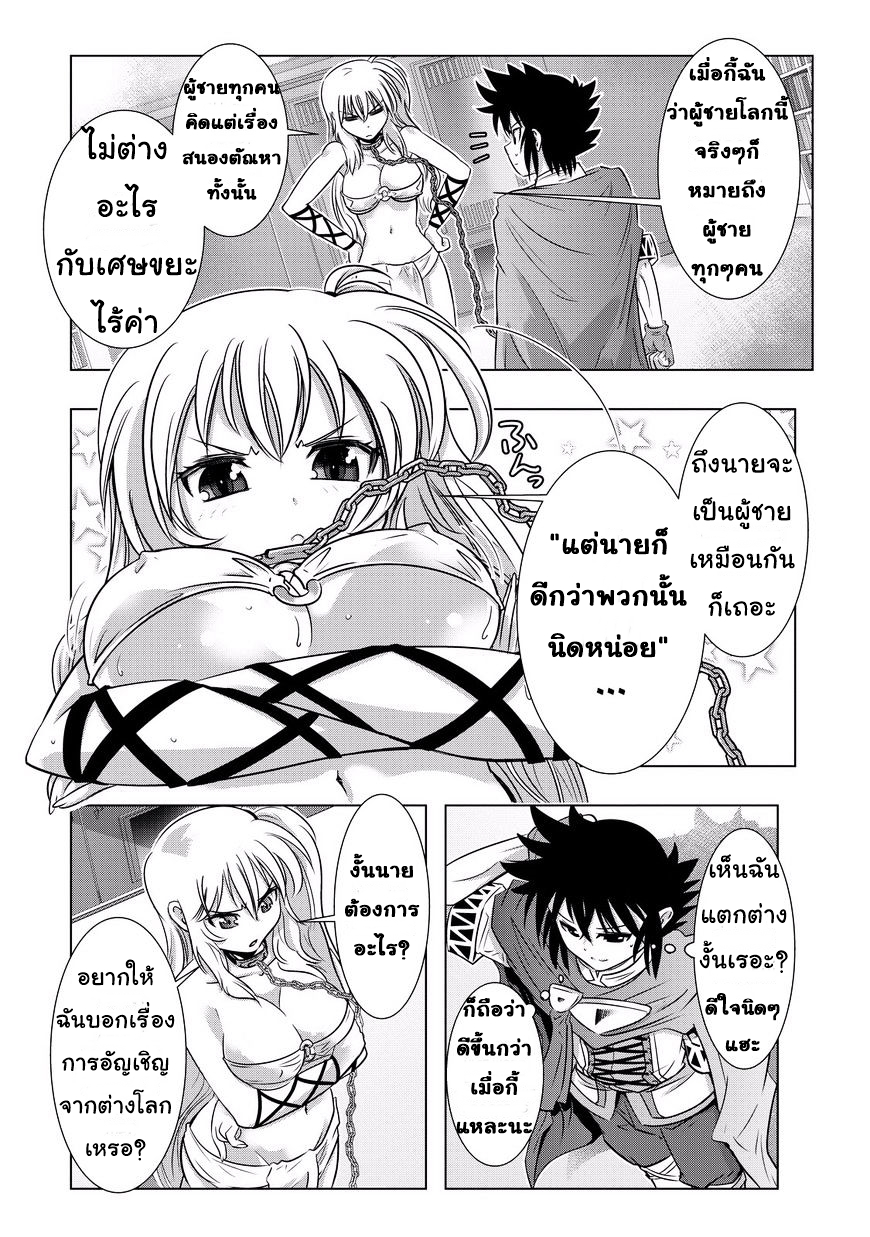 Isekai Shihai no Skill Taker: Zero kara Hajimeru Dorei Harem 8-8