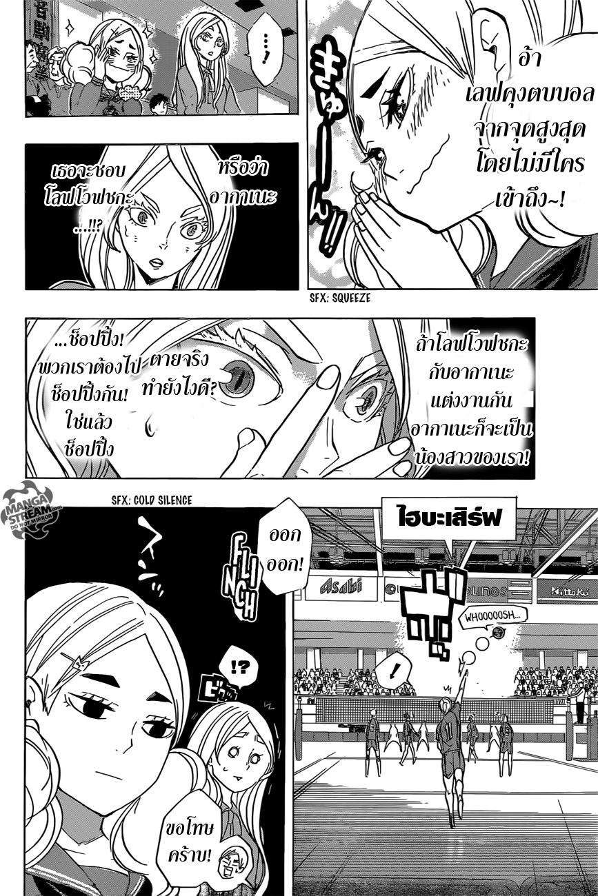 Haikyuu!! 194-ล้อมกรอบ