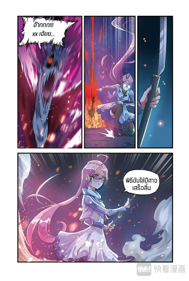 Martial Arts of Demonic Humans เซียนสาวนักล่าปีศาจ 1-1