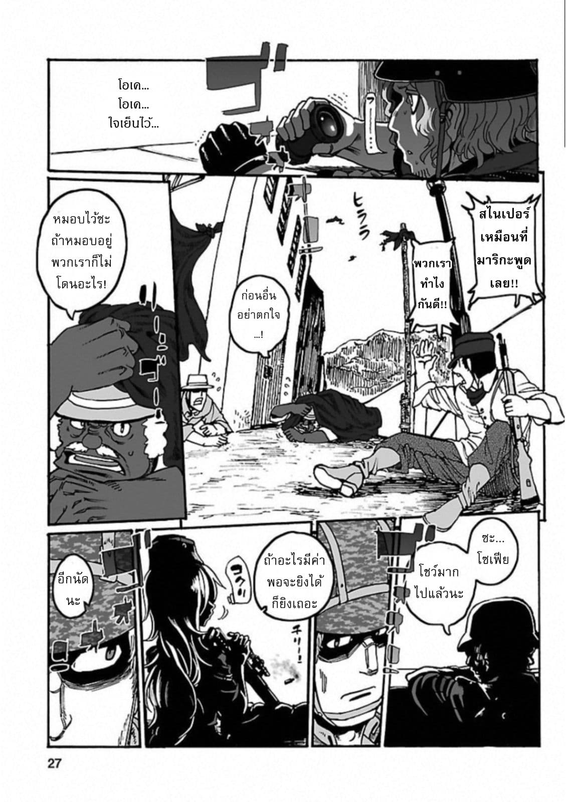 Groundless - Sekigan no Sogekihei 19-19