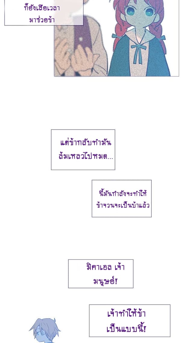 This Witch of Mine แม่มดยันเดเระกับไอ้หนุ่มใจงาม 16-16
