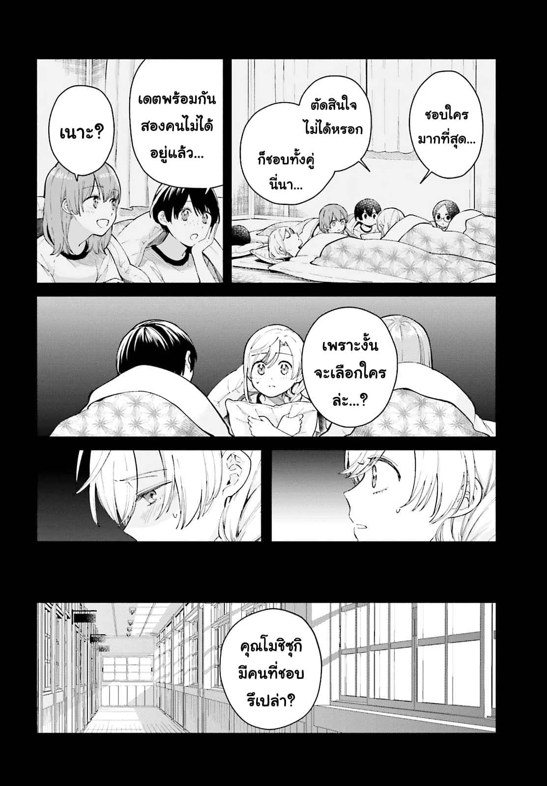 Goukaku no Tame no! Yasashii Sankaku Kankei Nyuumon 2-เป็นความลับที่แม้แต่พระจันทร์ก็ไม่อาจรู้