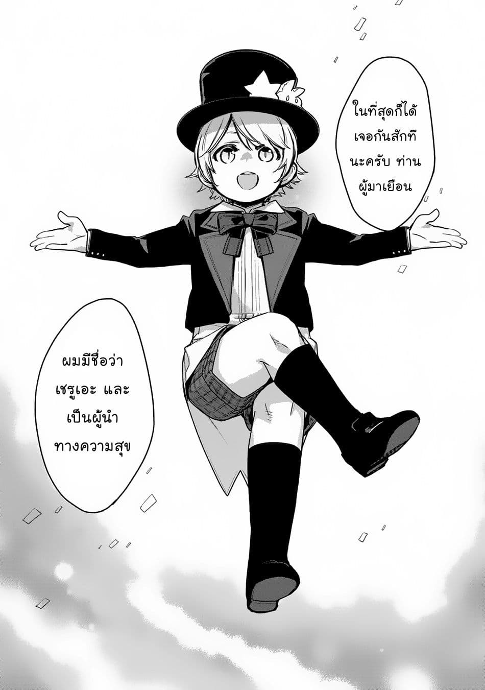 Isekai ni Kita Mitai dakedo Ikanisureba Yoi no Darou 4-4