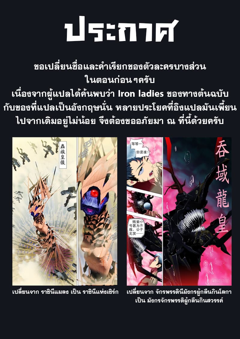 Iron Ladies 21-ศาสตราทองคำ