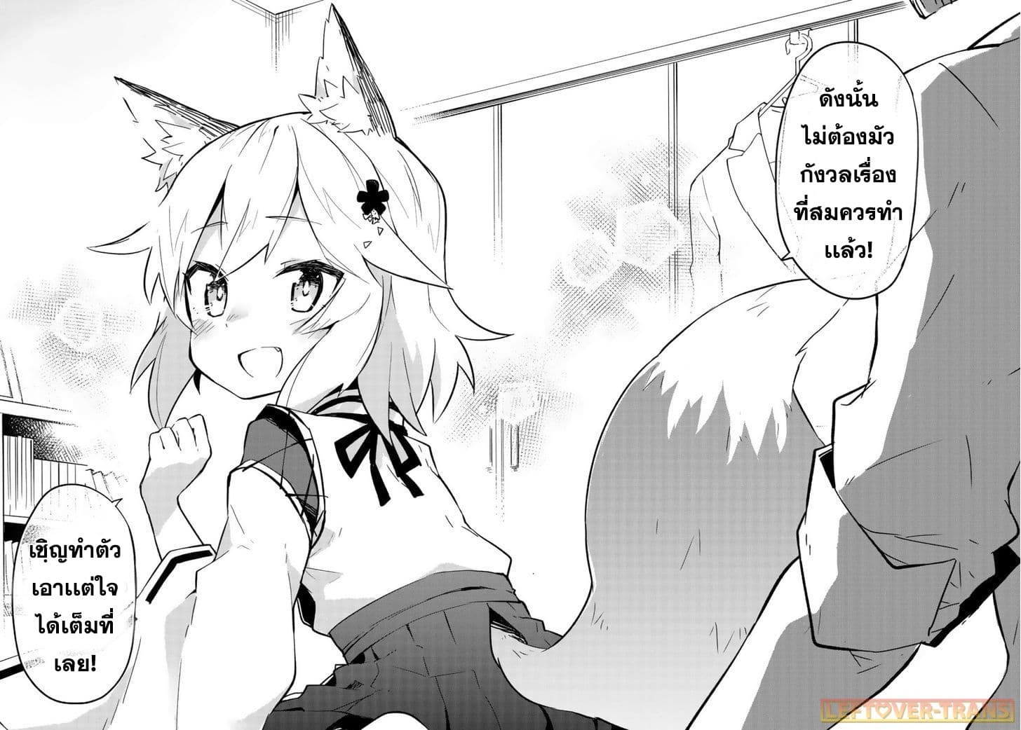 Sewayaki Kitsune no Senko-san เซ็นโกะซังเทพจิ้งจอกจอมป่วน 1-หางที่หนึ่ง เทพจิ้งจอกเซนโกะซังจอมยุ่ง