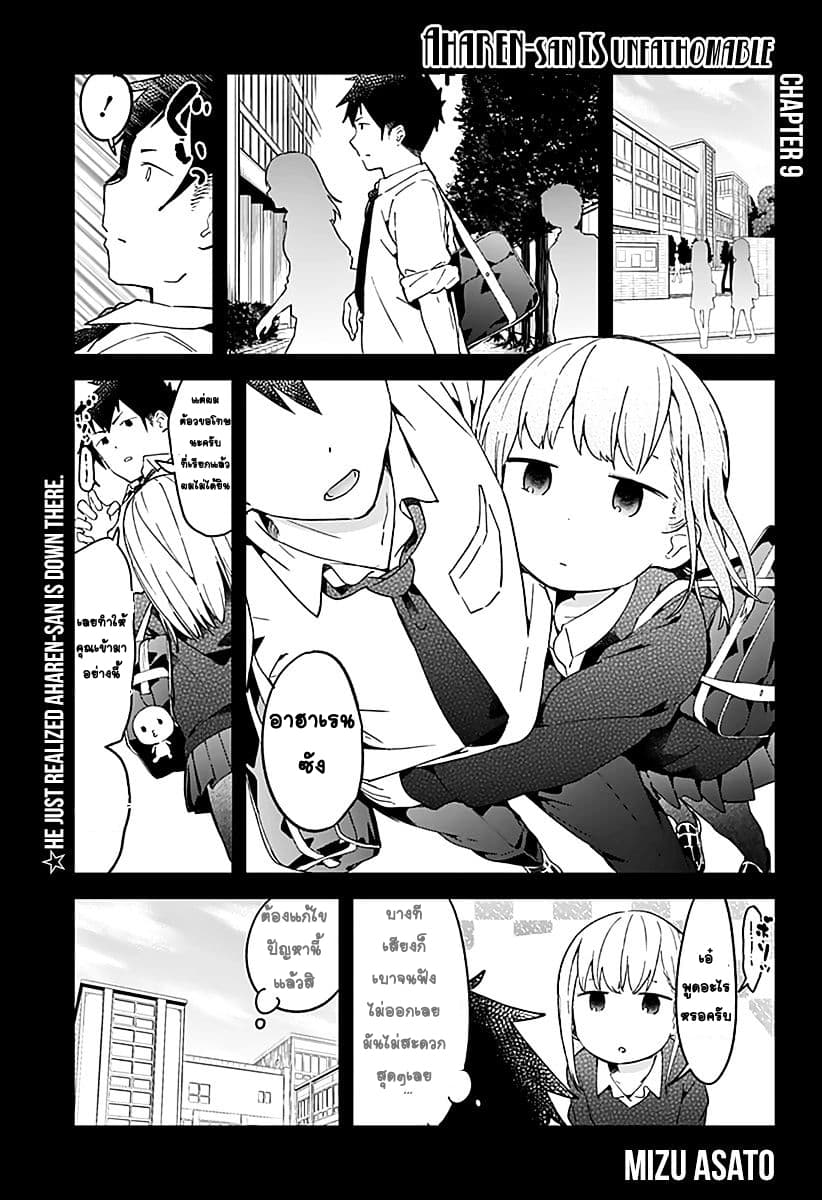 Aharen-san wa Hakarenai 9-เสียงที่เบา