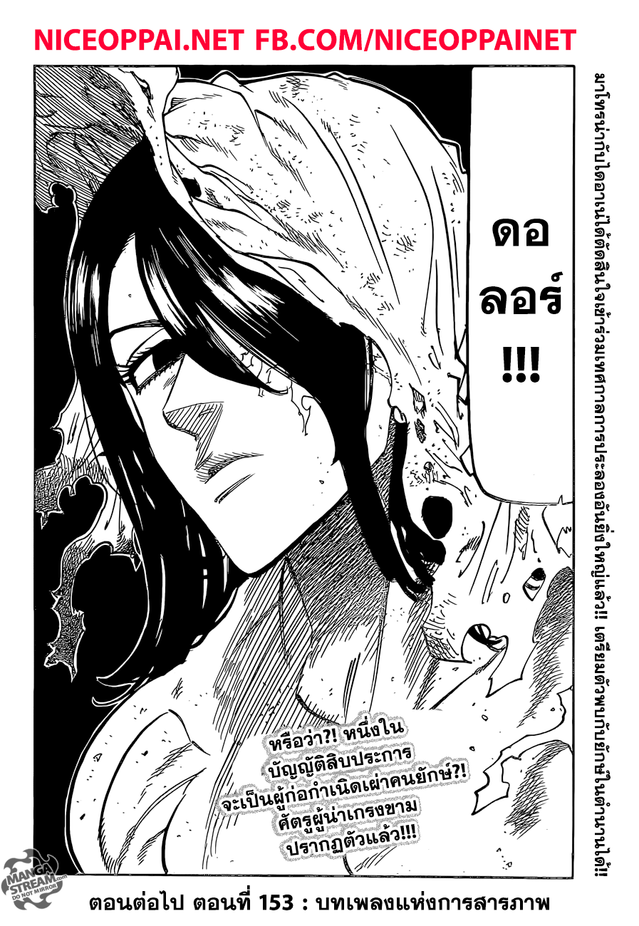 Nanatsu no Taizai 152-ล่อเข้ากองไฟ