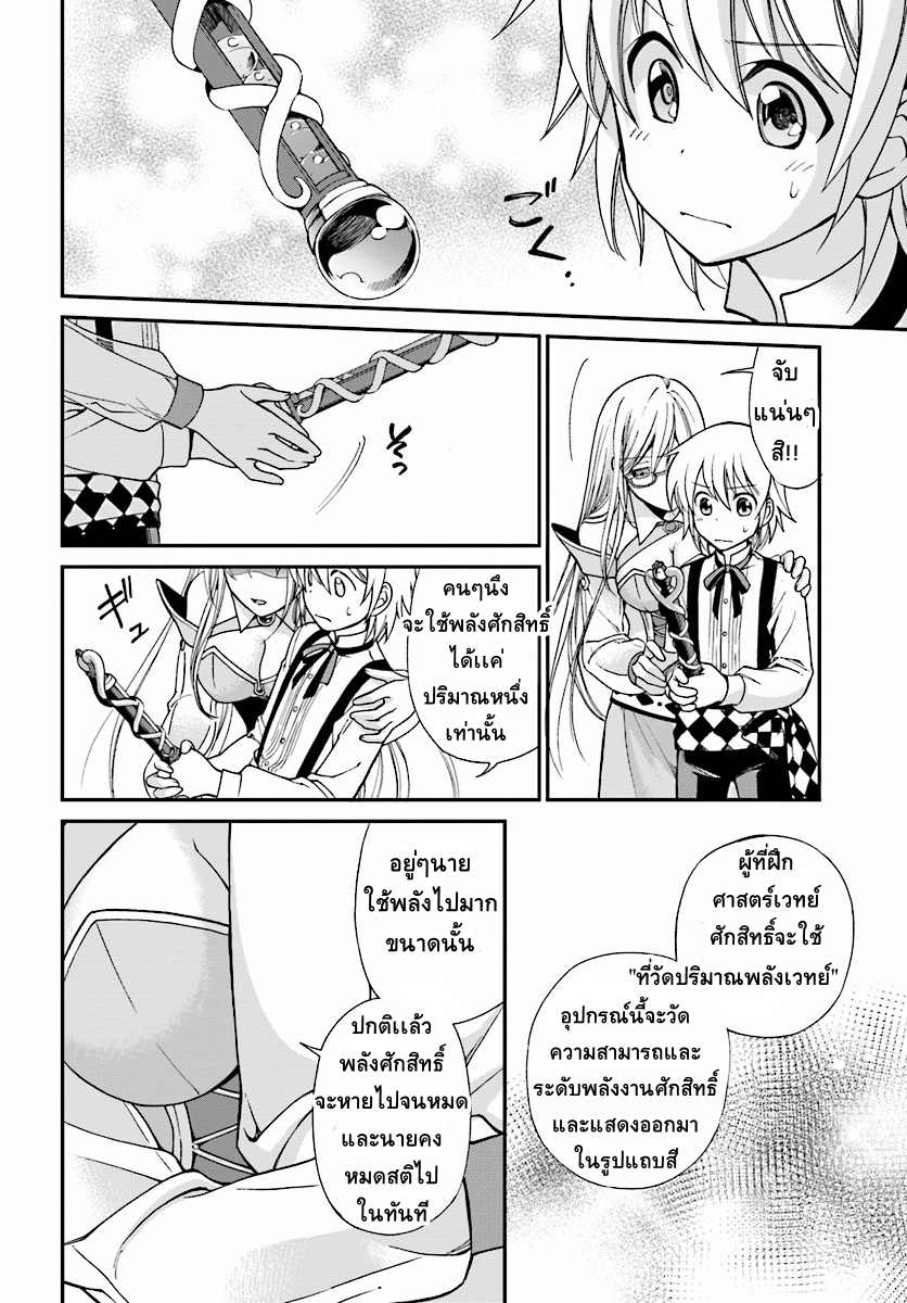 Isekai Yakkyoku เภสัชกรต่างโลก 2-บทเรียนศาสตร์เวทย์ศักสิทธิ์กับ เอเลนอร์ล่า