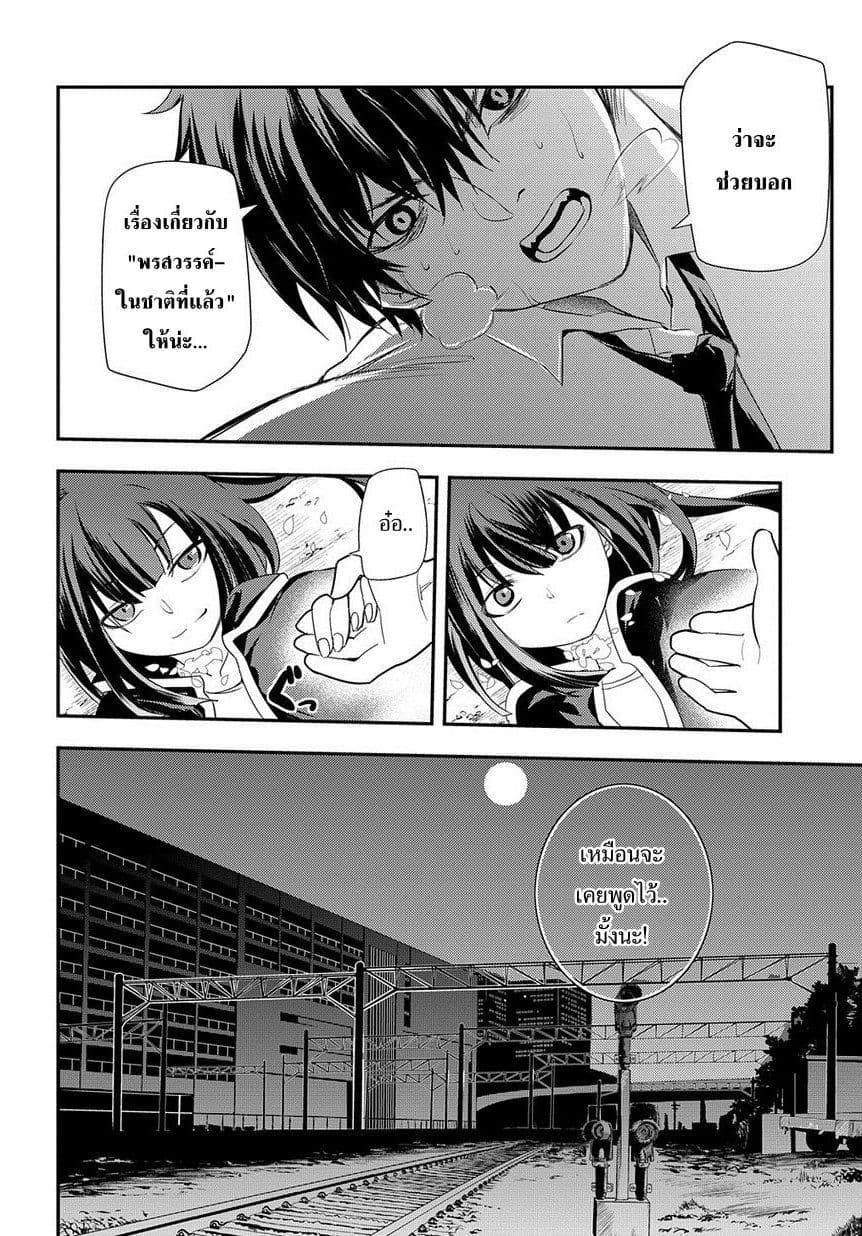 Reincarnation no Kaben 3-ฆาตกร นักคณิตศาสตร์ นักดาบ และ...