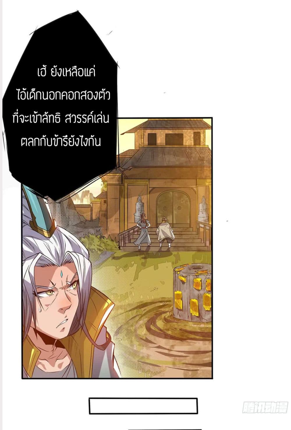 Reversal of God King 1-1