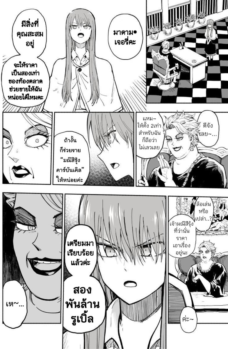 Rare Monster to Mukachina Shoujo 1-One Shot