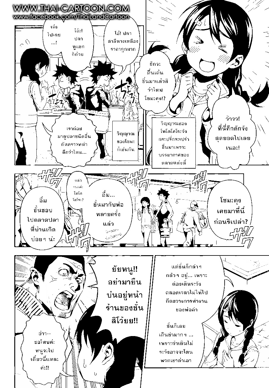 Shokugeki no Soma 94-เข้าใจฤดูกาล
