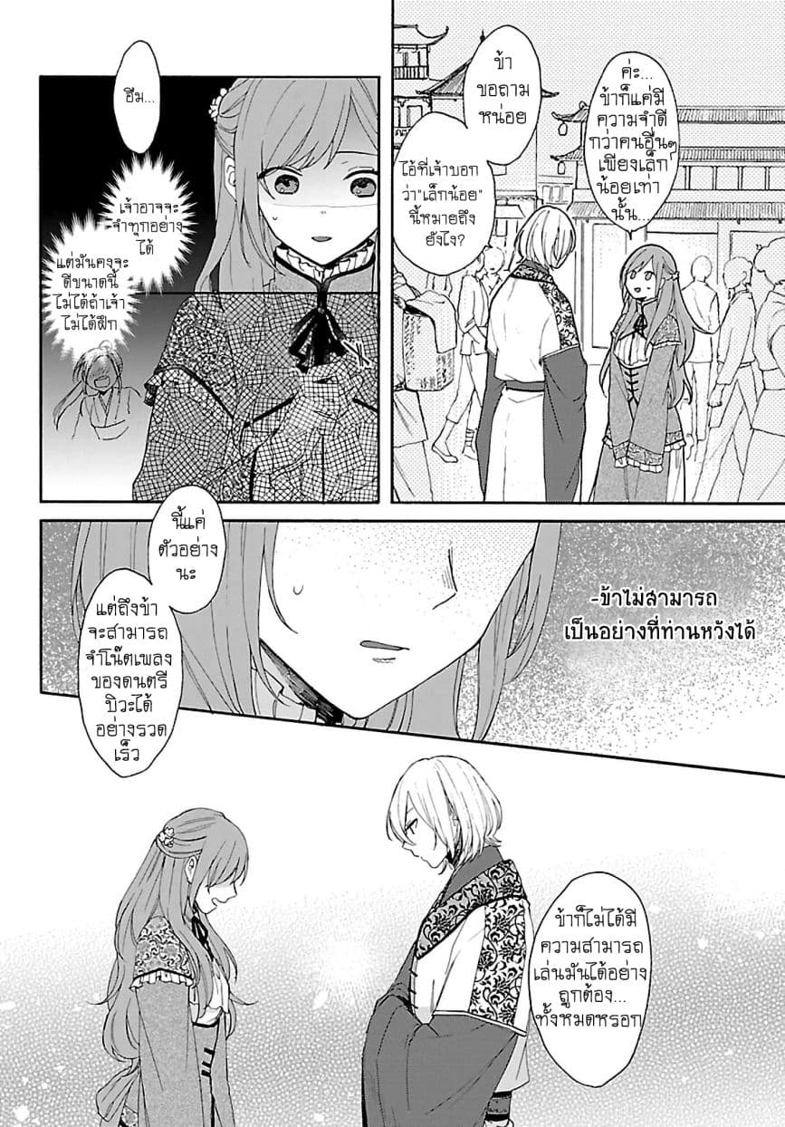 The Legend of Bureaucrat Matsurika ตำนานขุนนางมัตซึริกะ 2-2