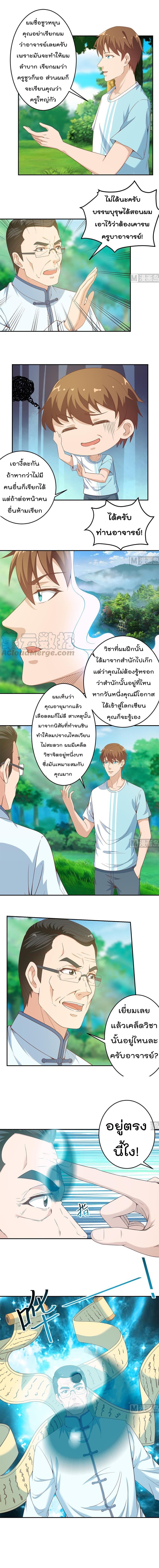 Master Cultivation Return โคตรเซียนเกรียนกลับมาเกิดใหม่ 12-12