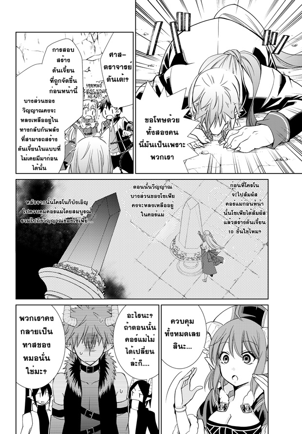 Jishou! Heibon Mazoku no Eiyuu Life: B-kyuu Mazoku nano ni Cheat Dungeon wo Tsukutteshimatta Kekka 6-โซเฟียที่ติดกับโครโน