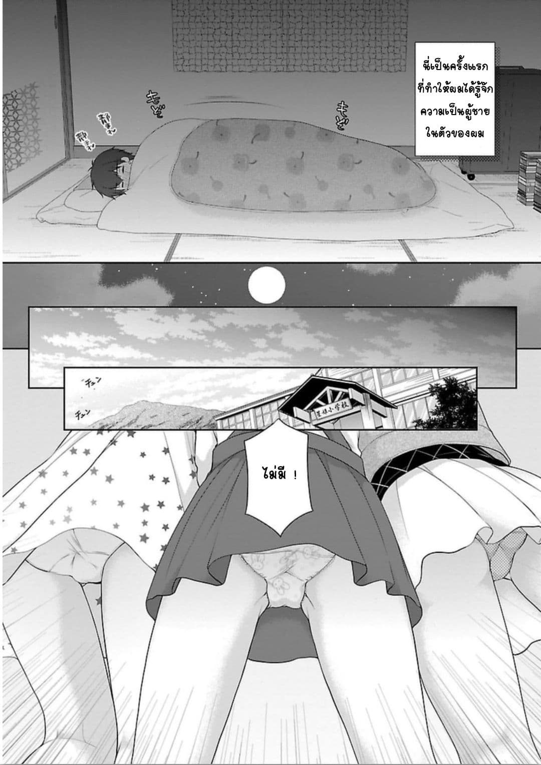 Hoshihime Mura no Naisho Hanashi 4-คุณคางามิผู้ไว้ใจได้!?