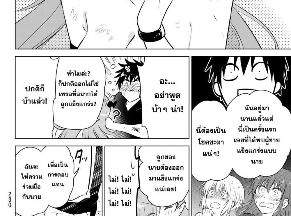 Necromance 2-ภาชนะของบุคคลผู้นั้น